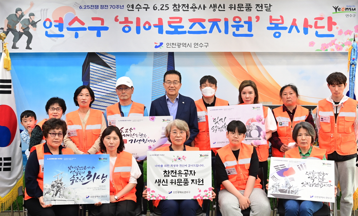 연수구, 2023년 연수형 보훈선양사업 펼친다.